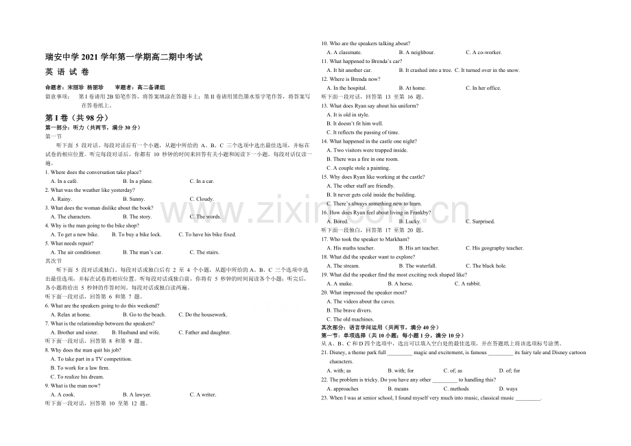 浙江省瑞安中学2021-2022学年高二上学期期中考试英语试卷-Word版含答案.docx_第1页