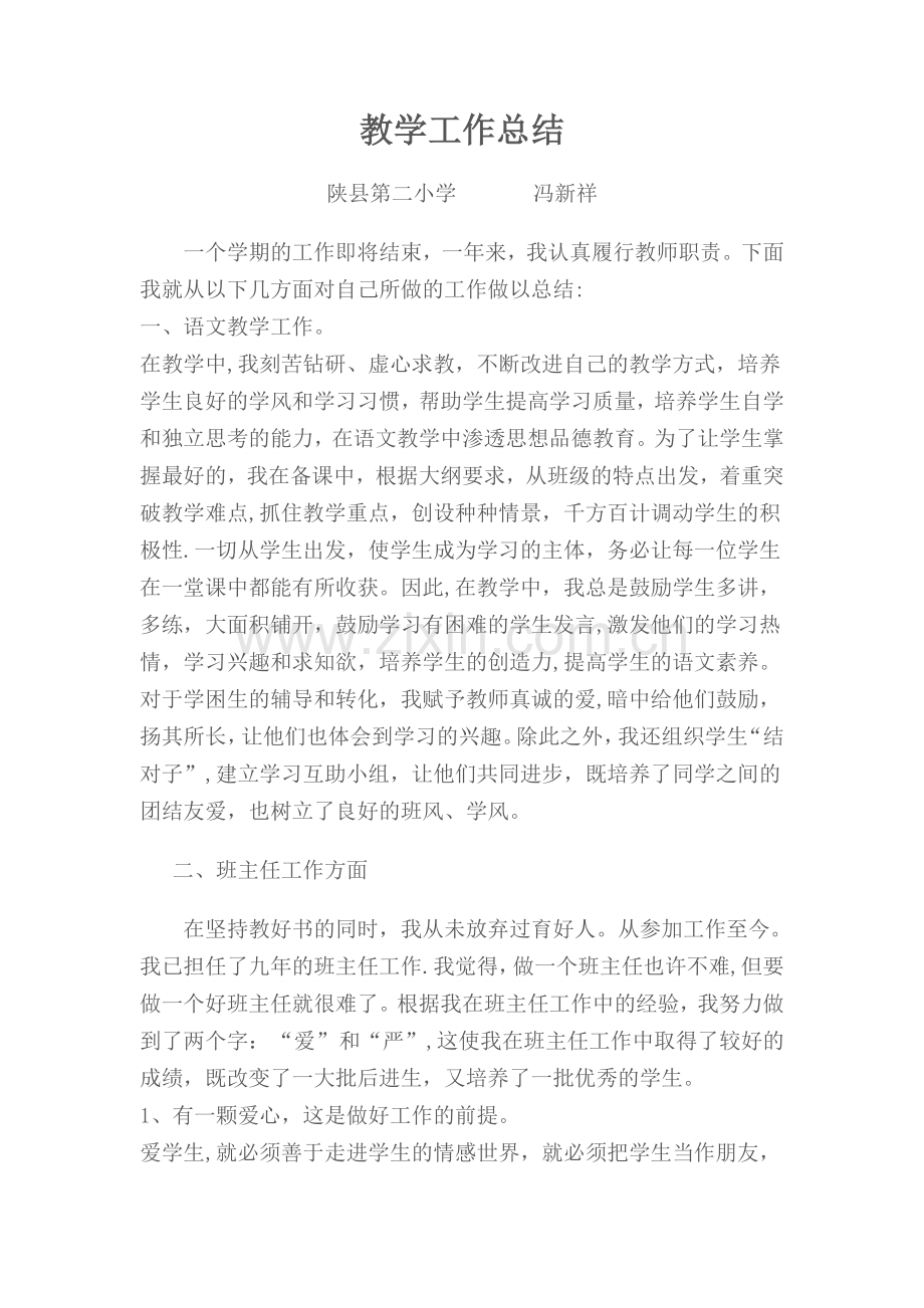 小学语文老师及班主任工作总结.doc_第1页