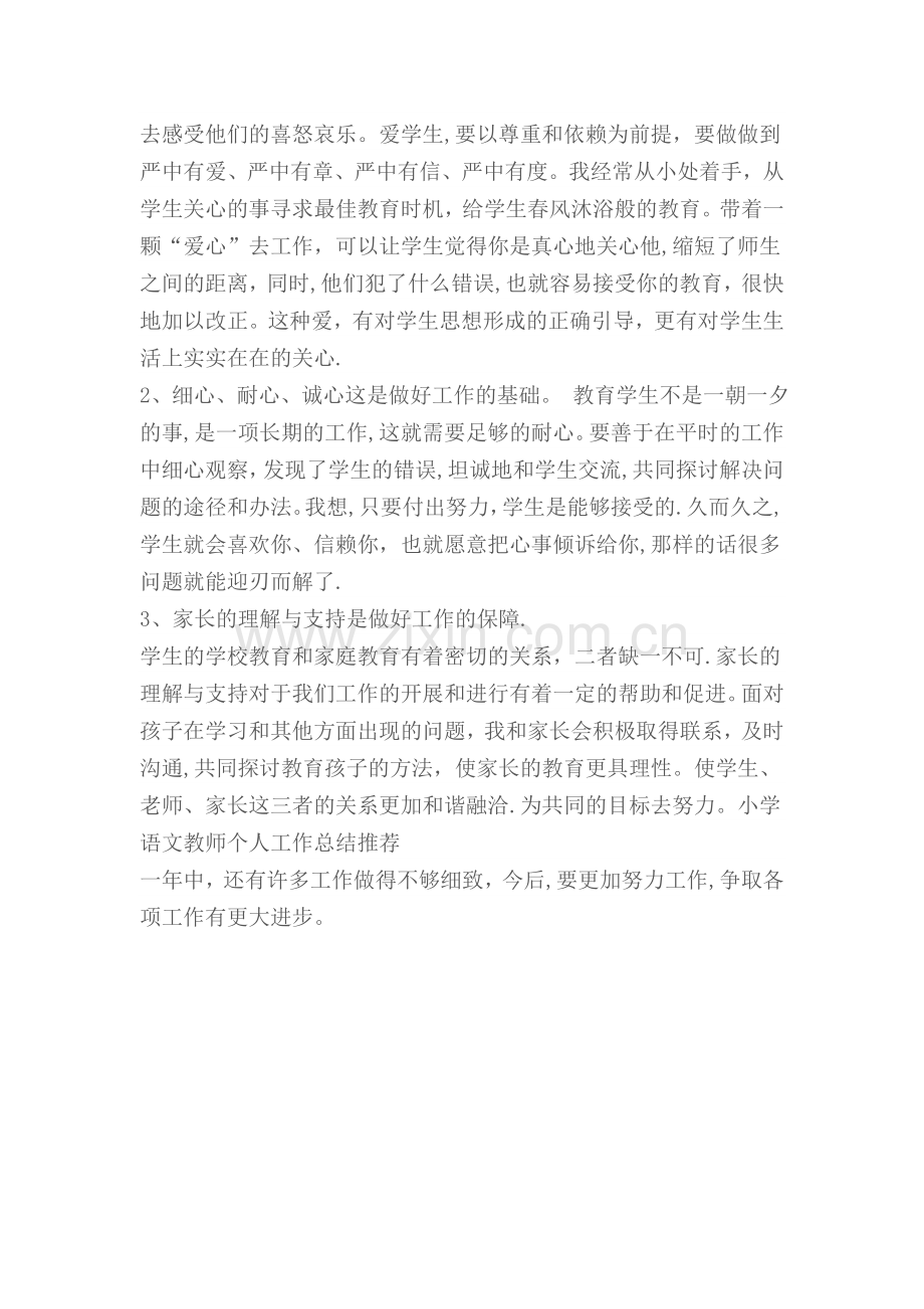 小学语文老师及班主任工作总结.doc_第2页