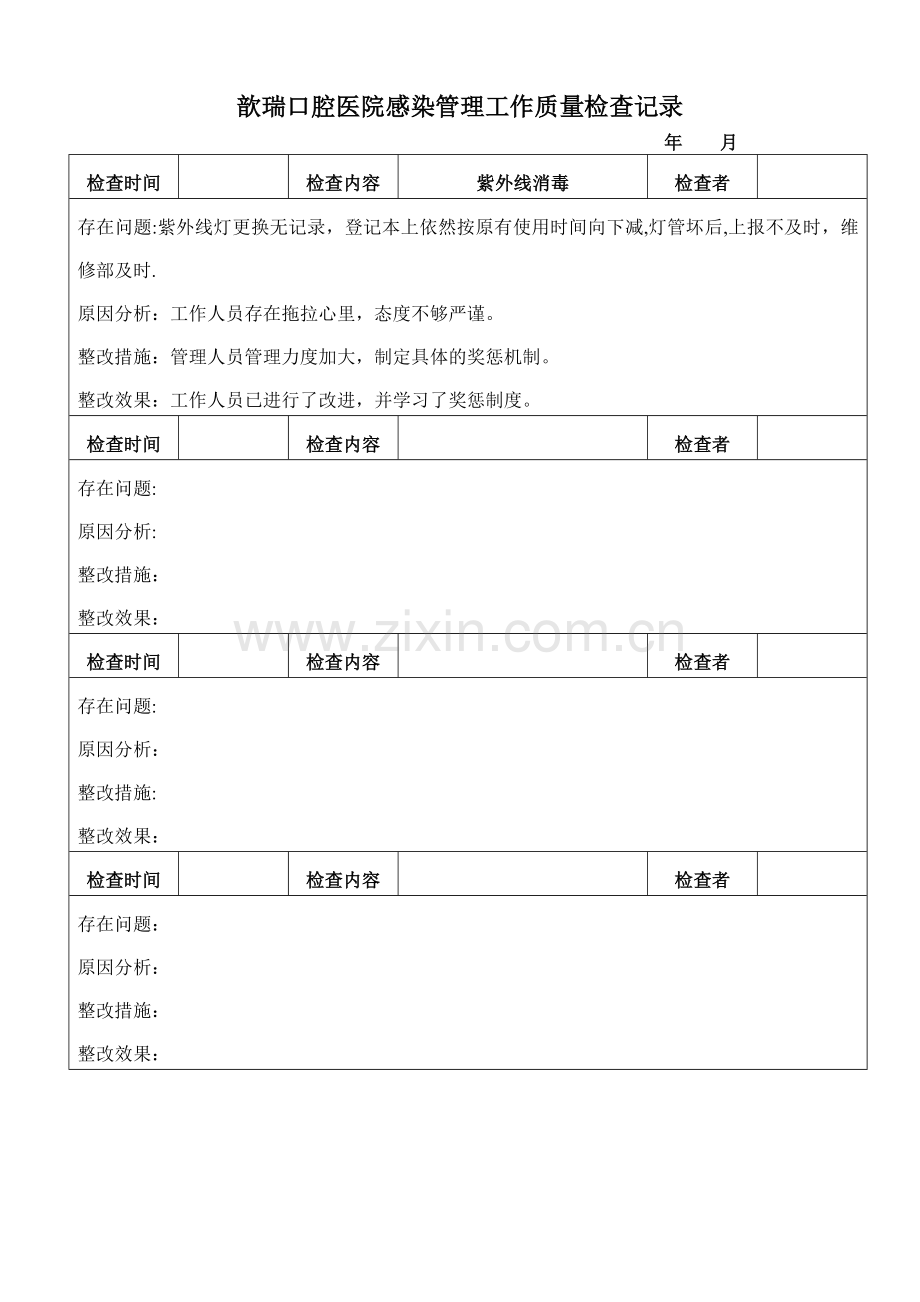 科室医院感染管理工作质量检查记录.doc_第1页