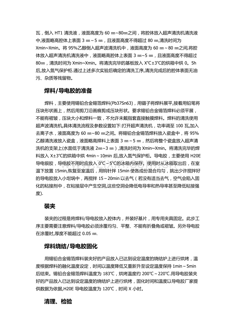 微组装工艺流程.doc_第2页