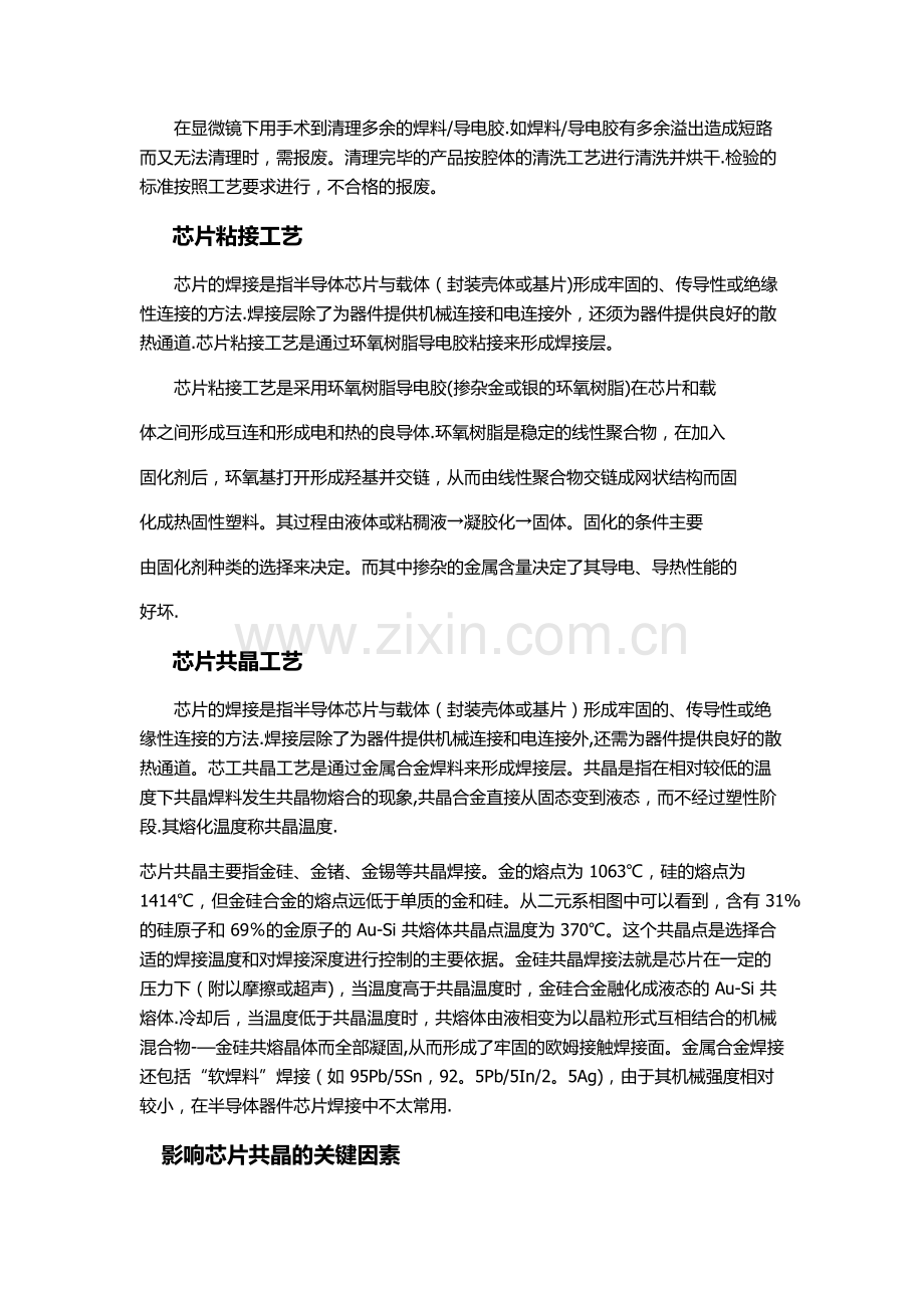 微组装工艺流程.doc_第3页