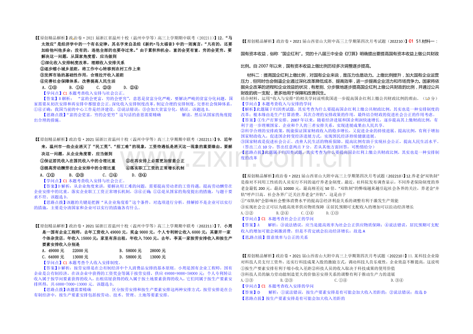 【备战2021高考】全国2021届高中政治试题汇编(11月第二期)：C1个人收入的分配.docx_第2页