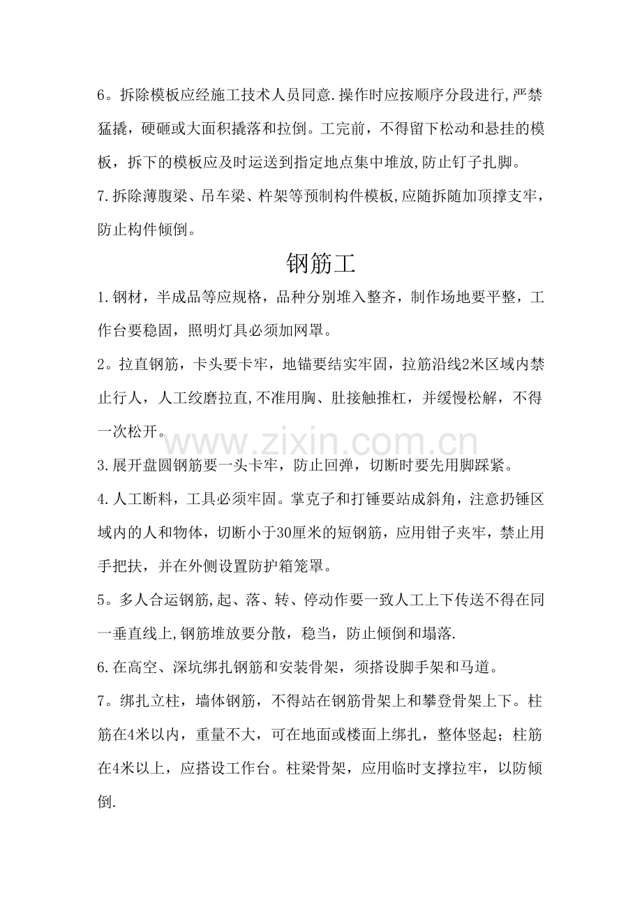 三级安全教育教案.doc_第2页