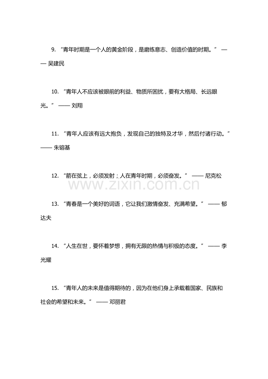 关于青年的名言.docx_第2页