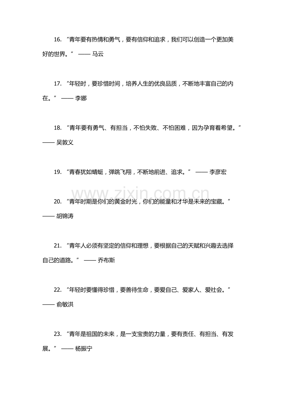 关于青年的名言.docx_第3页