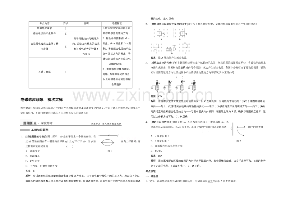 2021高考物理一轮复习经典组合之电磁感应现象-楞次定律Word版含答案.docx_第1页