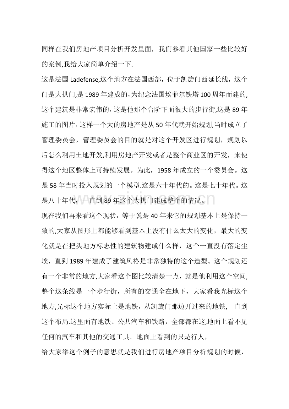 专业人士谈房地产项目分析投资方法(一).docx_第2页