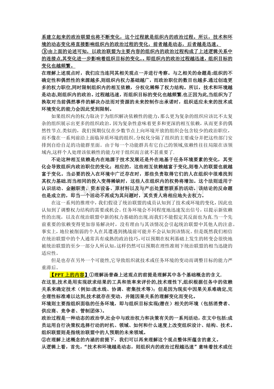 组织管理学整理.doc_第2页