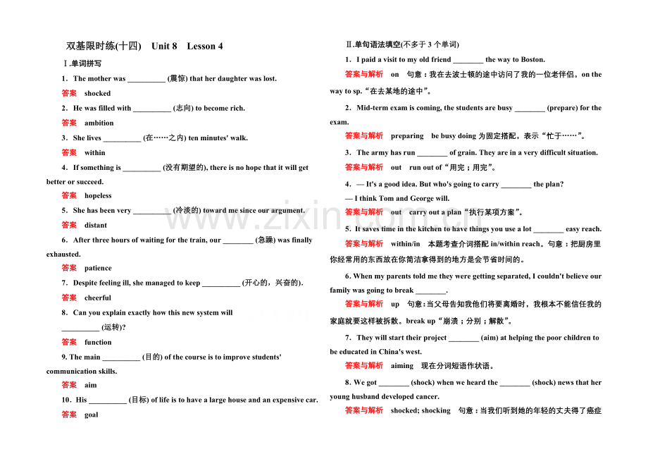 【名师一号】2020-2021学年高中英语北师大版必修3-双基限时练14.docx_第1页