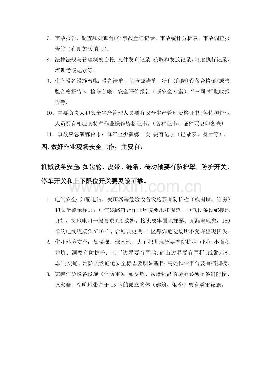 安全生产标准化评审前应做好的工作.doc_第2页