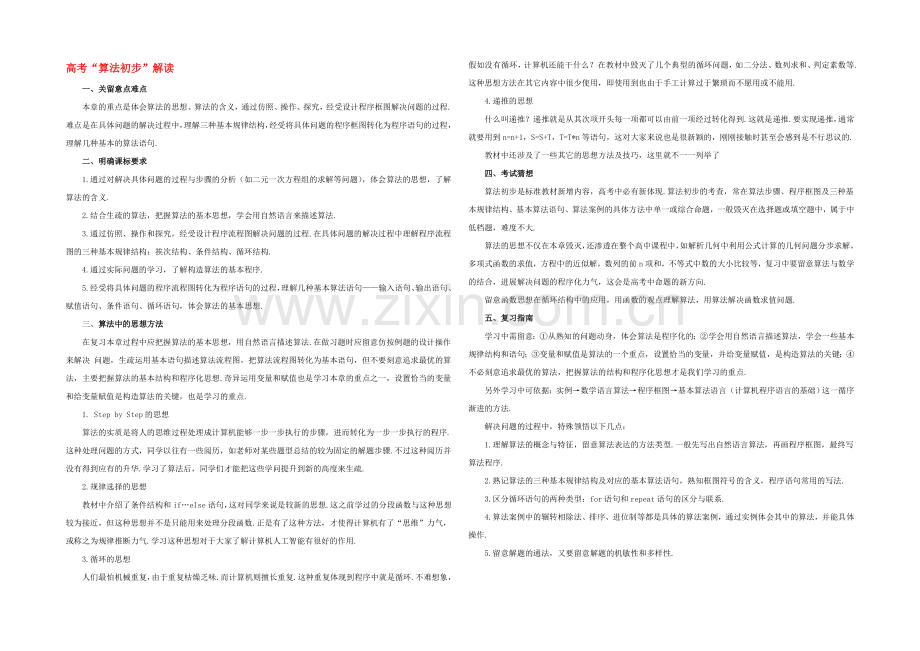 2020年高中数学同步学案：第2章-算法初步-高考“算法初步”(北师大版必修3).docx_第1页