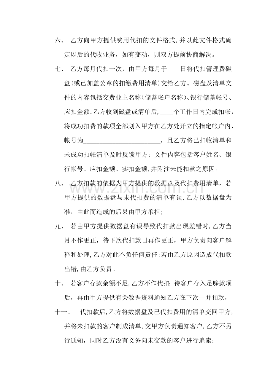 委托银行代收物业管理费协议书.doc_第2页