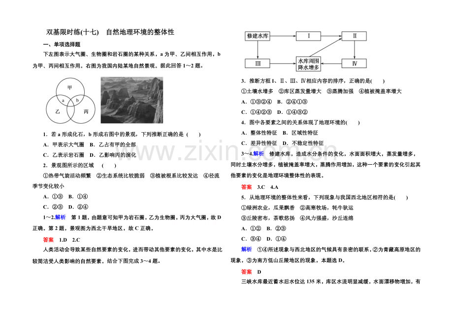 2020-2021学年高中地理新课标版必修1-双基限时练17.docx_第1页