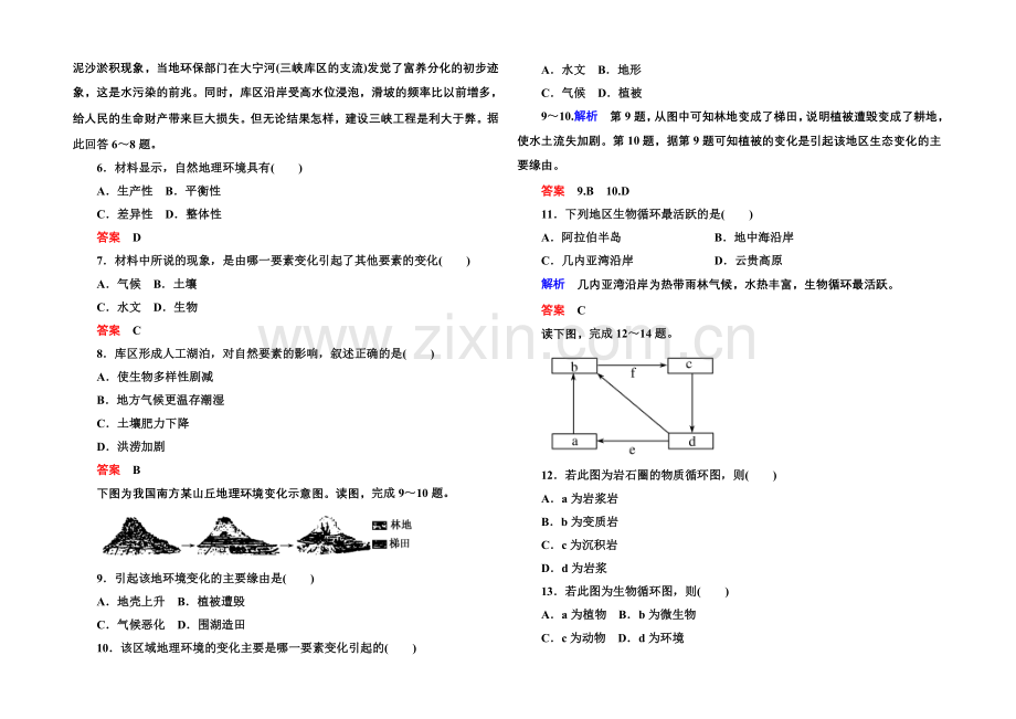 2020-2021学年高中地理新课标版必修1-双基限时练17.docx_第2页