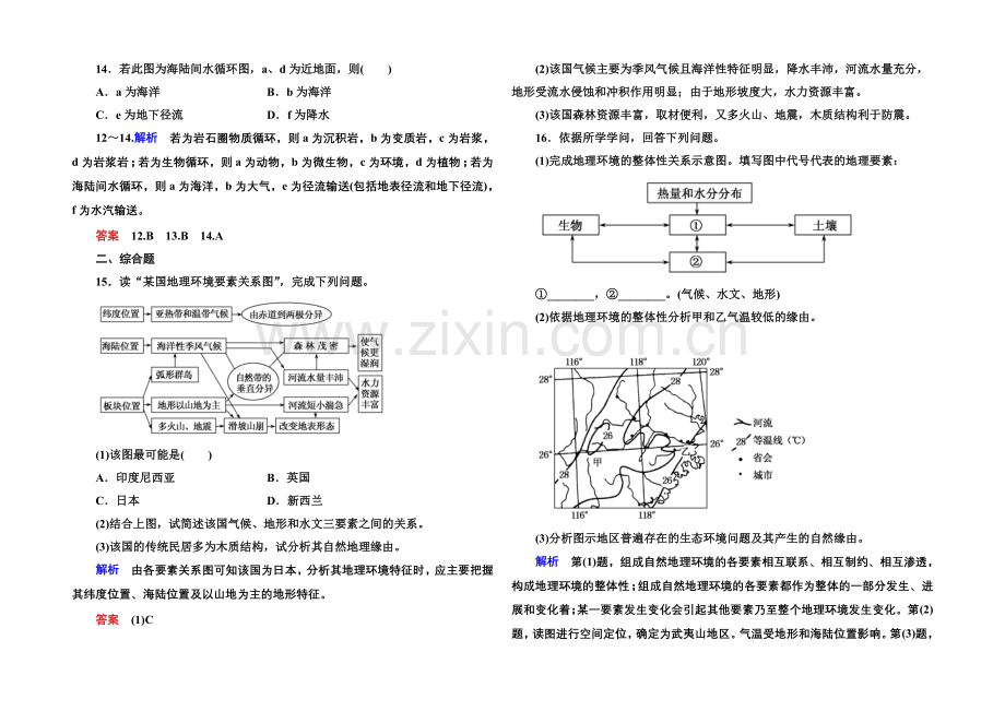 2020-2021学年高中地理新课标版必修1-双基限时练17.docx_第3页