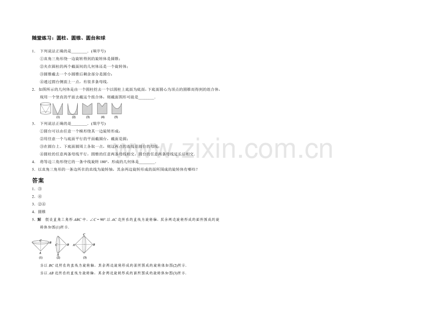 江苏省2020—2021学年高一数学必修二随堂练习及答案：02圆柱、圆锥、圆台与球.docx_第1页