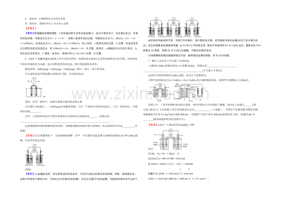 2022高考化学一轮复习-第6章-第17讲-原电池-化学电源-优化训练.docx_第2页