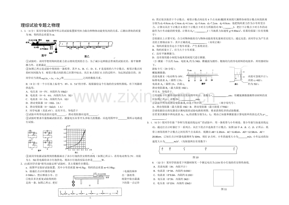 高三理综实验专题之物理(24).docx_第1页