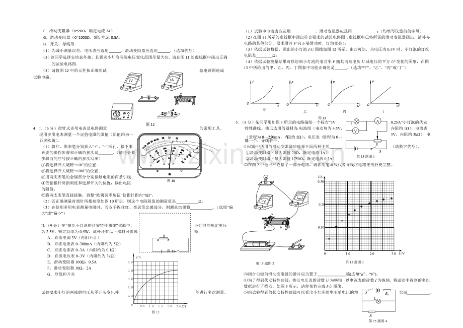 高三理综实验专题之物理(24).docx_第2页