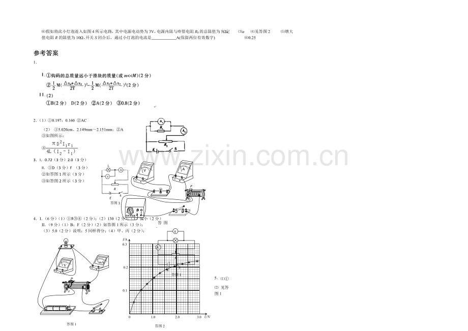 高三理综实验专题之物理(24).docx_第3页