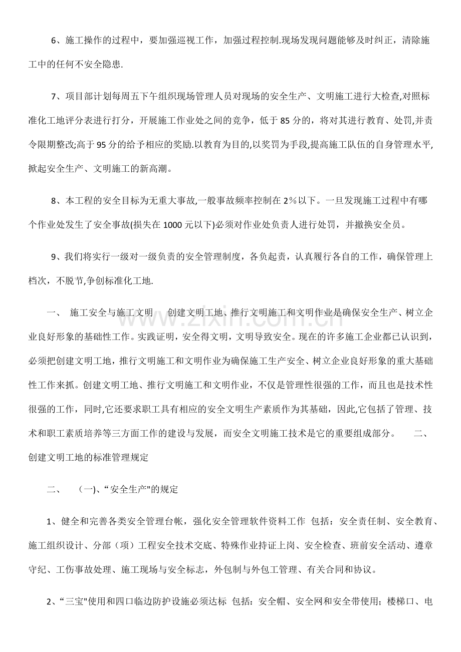 如何做好安全文明施工.docx_第2页