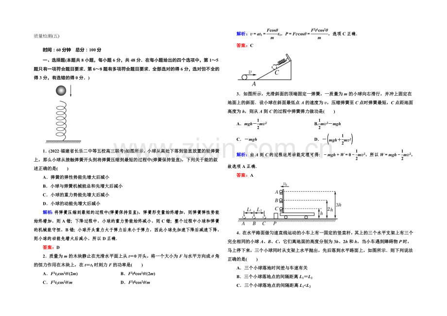 2022高考物理(课标版)一轮复习单元质量检测05-Word版含解析.docx_第1页