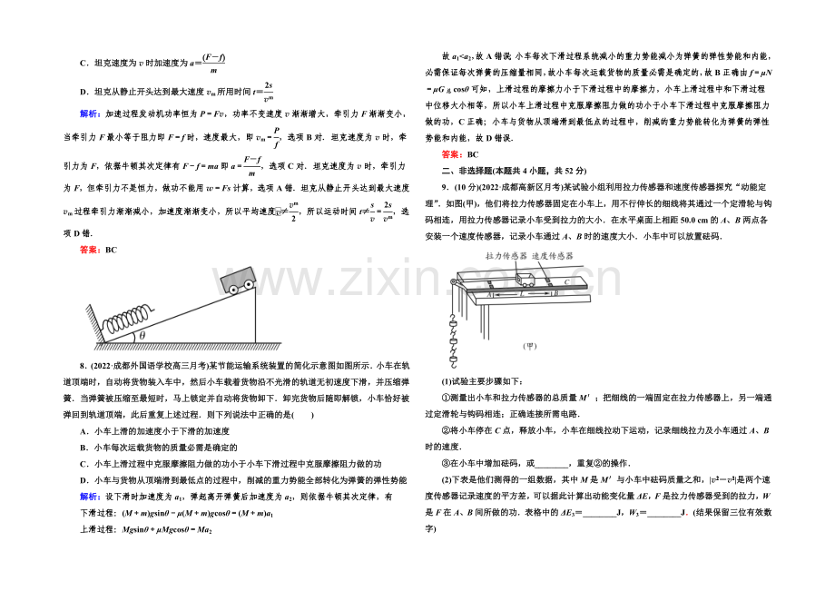 2022高考物理(课标版)一轮复习单元质量检测05-Word版含解析.docx_第3页