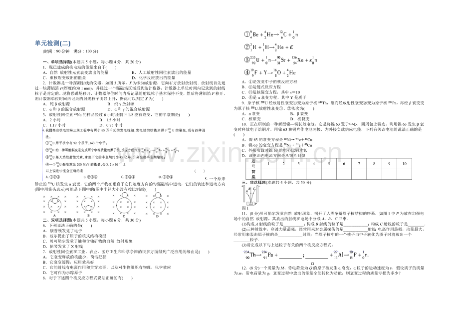 2020-2021学年高二物理粤教版选修3-5：第四章-单元检测(二)-Word版含解析.docx_第1页