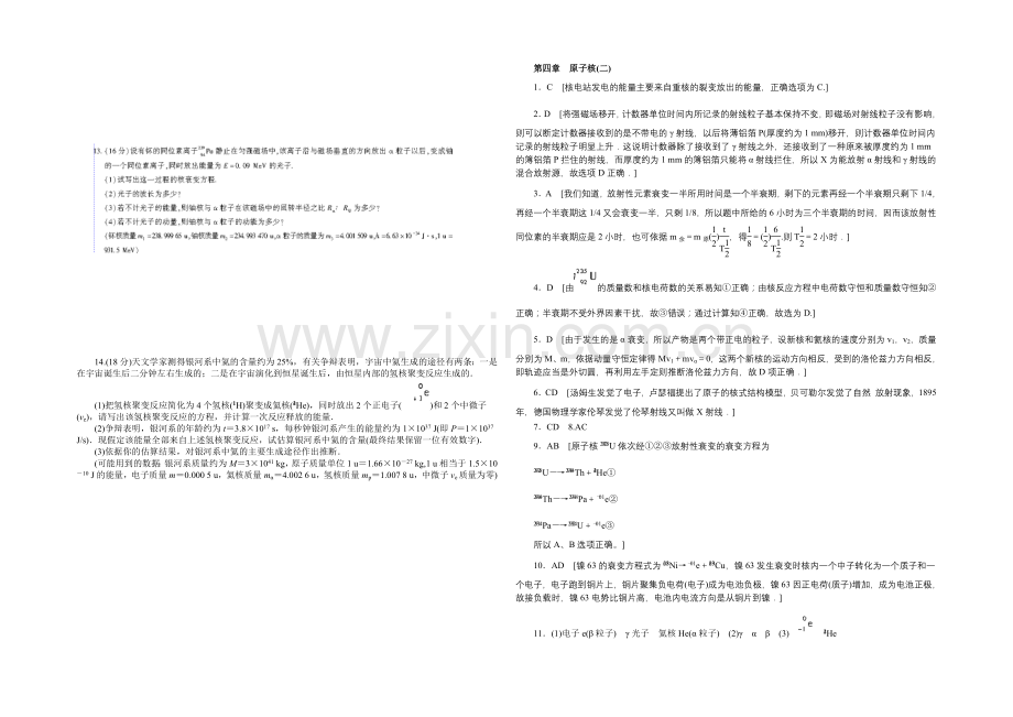 2020-2021学年高二物理粤教版选修3-5：第四章-单元检测(二)-Word版含解析.docx_第2页