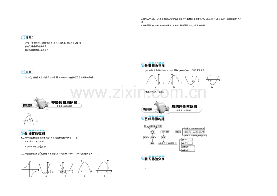 2021高中数学北师大版必修一导学案：《二次函数的图像与性质》.docx_第2页