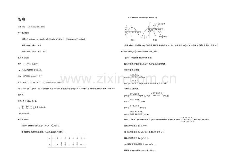 2021高中数学北师大版必修一导学案：《二次函数的图像与性质》.docx_第3页