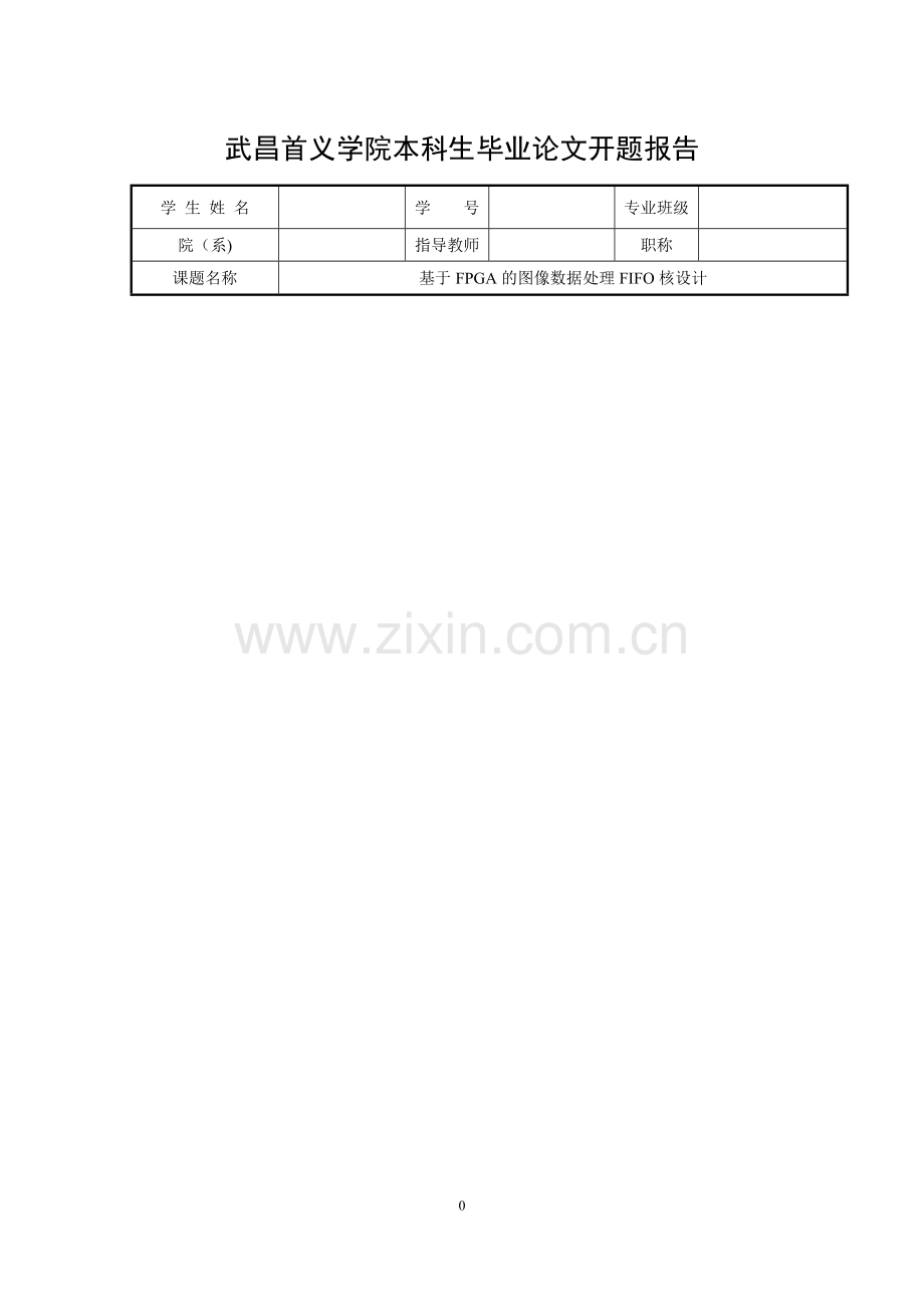 -通信工程-开题报告.doc_第2页