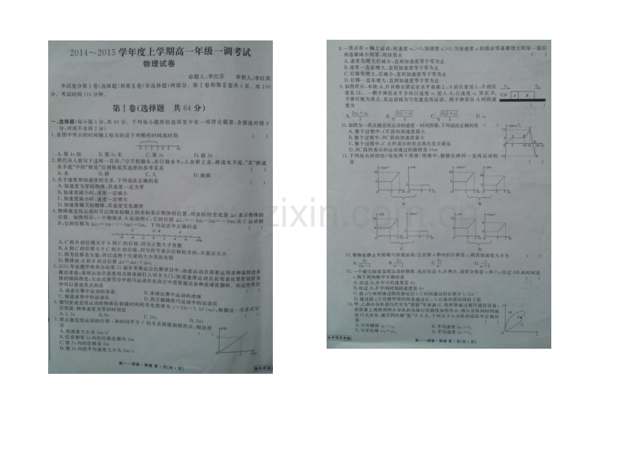 河北省衡水中学2020-2021学年高一上学期一调考试物理试题扫描版含答案.docx_第1页