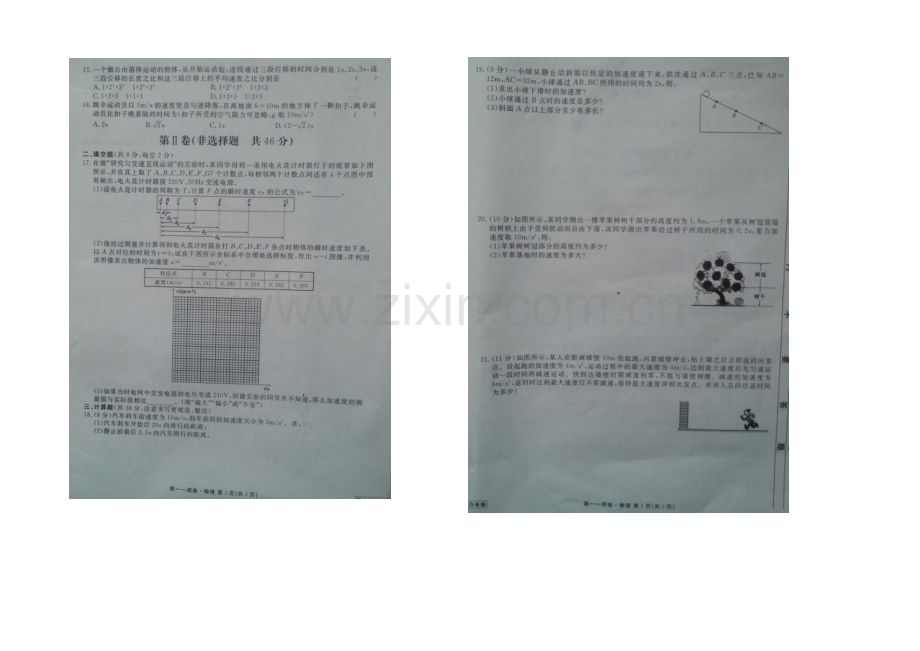 河北省衡水中学2020-2021学年高一上学期一调考试物理试题扫描版含答案.docx_第2页