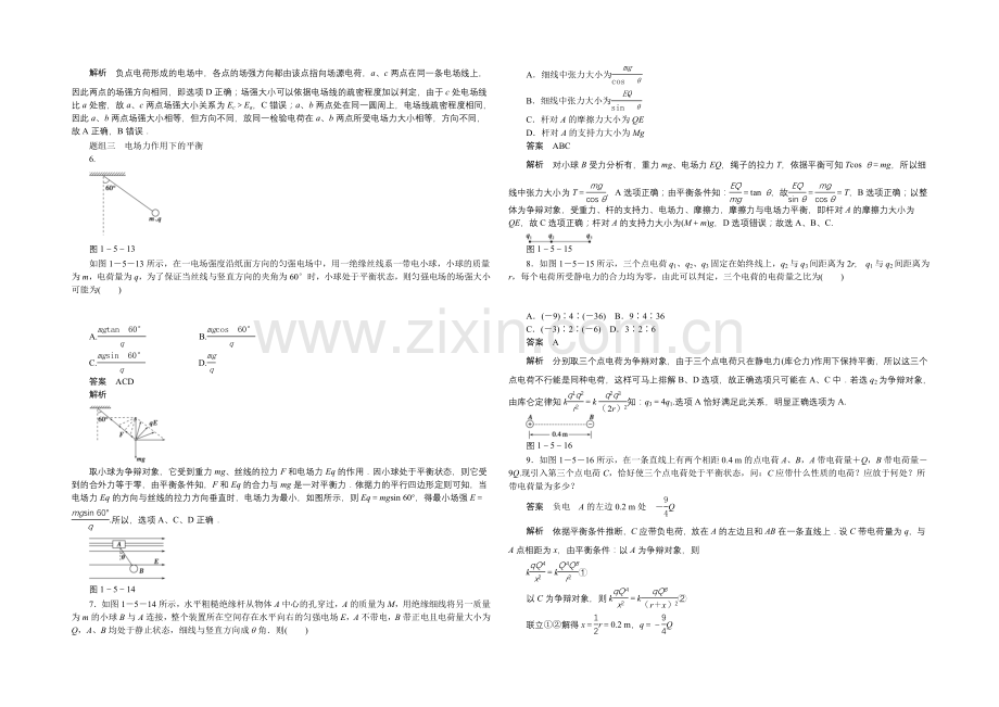 2020-2021学年高中物理鲁科版选修3-1-对点练习：1.5-第一章-静电场.docx_第3页