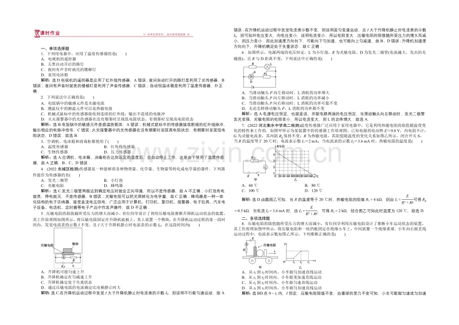 2020-2021学年高二下学期物理3-2(人教版)第六章第二节课时作业.docx_第1页