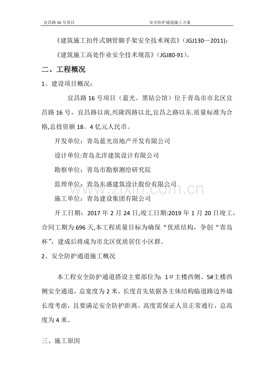 安全防护通道施工方案.docx_第2页