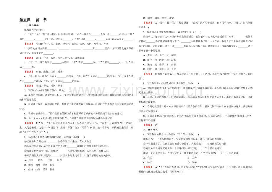 人教版语文选修《语言文字应用》习题-第5课-第1节-“四两拨千斤”——虚词.docx_第1页