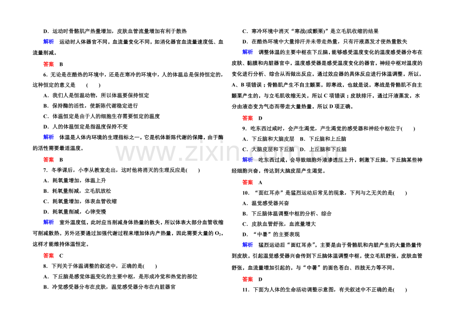 2020-2021学年高中生物(人教版)必修三双基限时练5-神经调节与体液调节的关系.docx_第2页