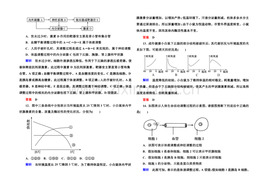 2020-2021学年高中生物(人教版)必修三双基限时练5-神经调节与体液调节的关系.docx_第3页