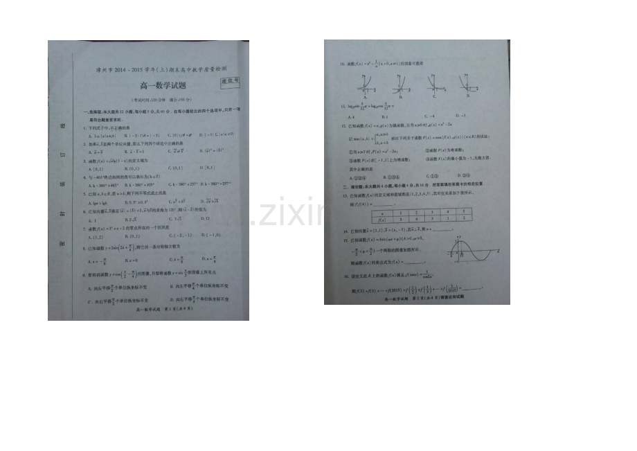 福建省漳州市2020-2021学年高一上学期期末质量检测数学试题-扫描版含答案.docx_第1页