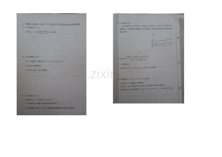 福建省漳州市2020-2021学年高一上学期期末质量检测数学试题-扫描版含答案.docx_第2页