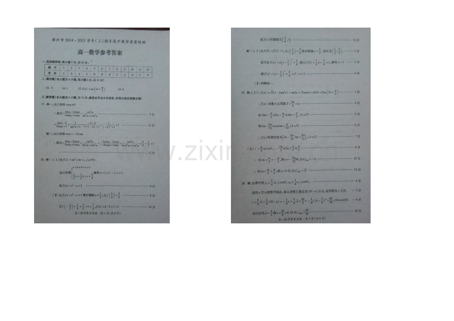 福建省漳州市2020-2021学年高一上学期期末质量检测数学试题-扫描版含答案.docx_第3页