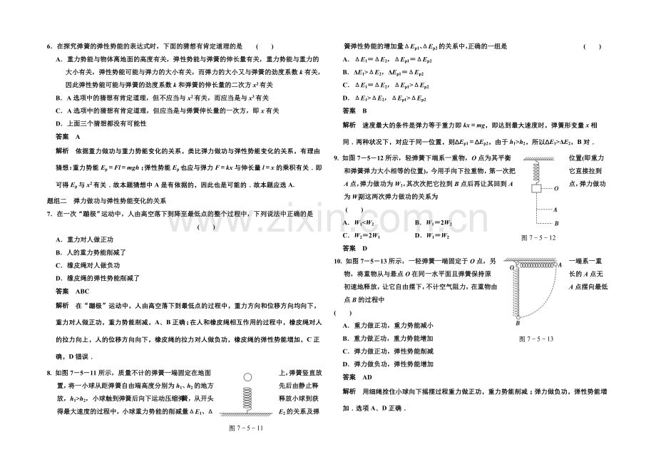 2020-2021学年高中物理题组训练：7.5-探究弹性势能的表达式(人教版必修2).docx_第2页