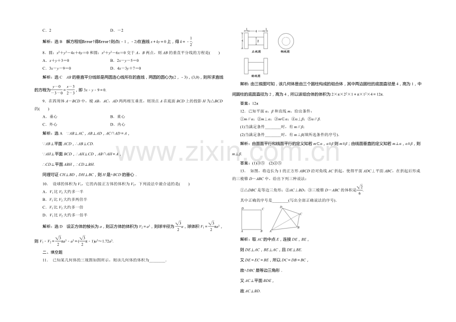 2021-2022学年高一数学人教版必修2模块验收评估-Word版含答案.docx_第2页