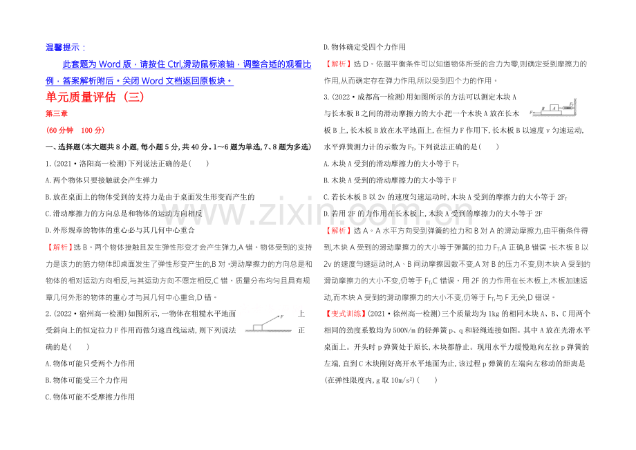 《学习方略》2020-2021学年高中物理人教版必修1-单元质量评估(三)-.docx_第1页