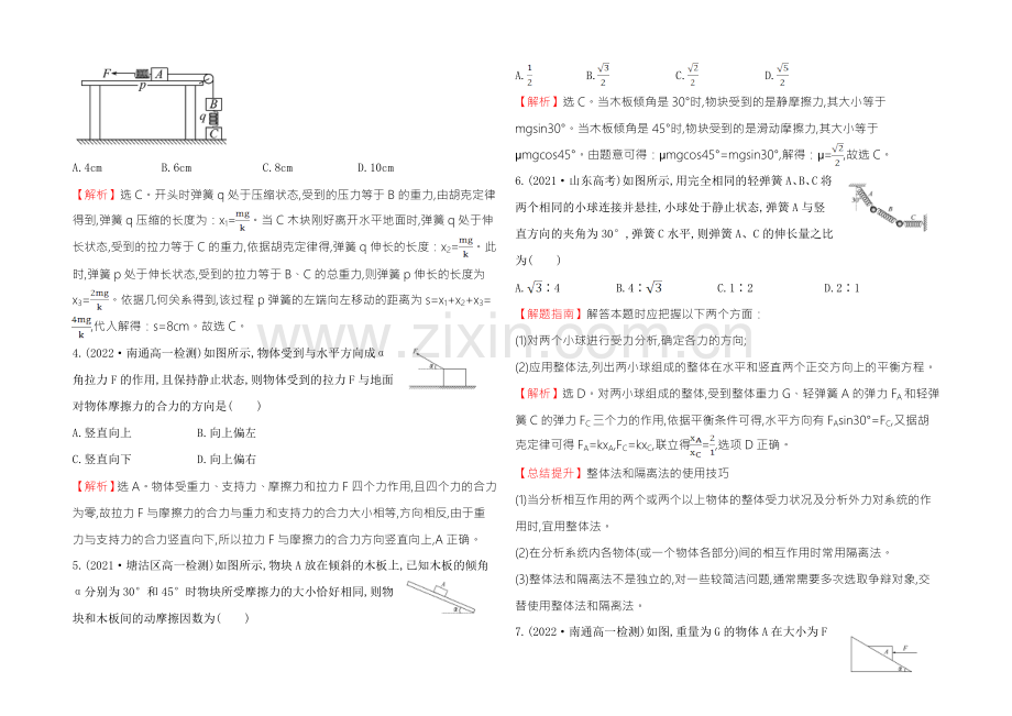 《学习方略》2020-2021学年高中物理人教版必修1-单元质量评估(三)-.docx_第2页