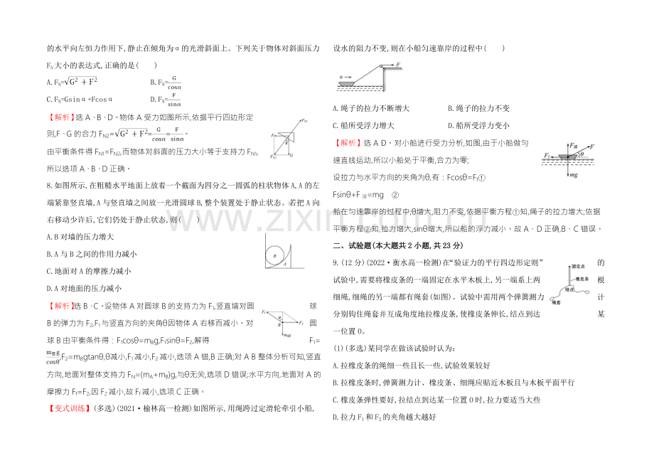 《学习方略》2020-2021学年高中物理人教版必修1-单元质量评估(三)-.docx_第3页