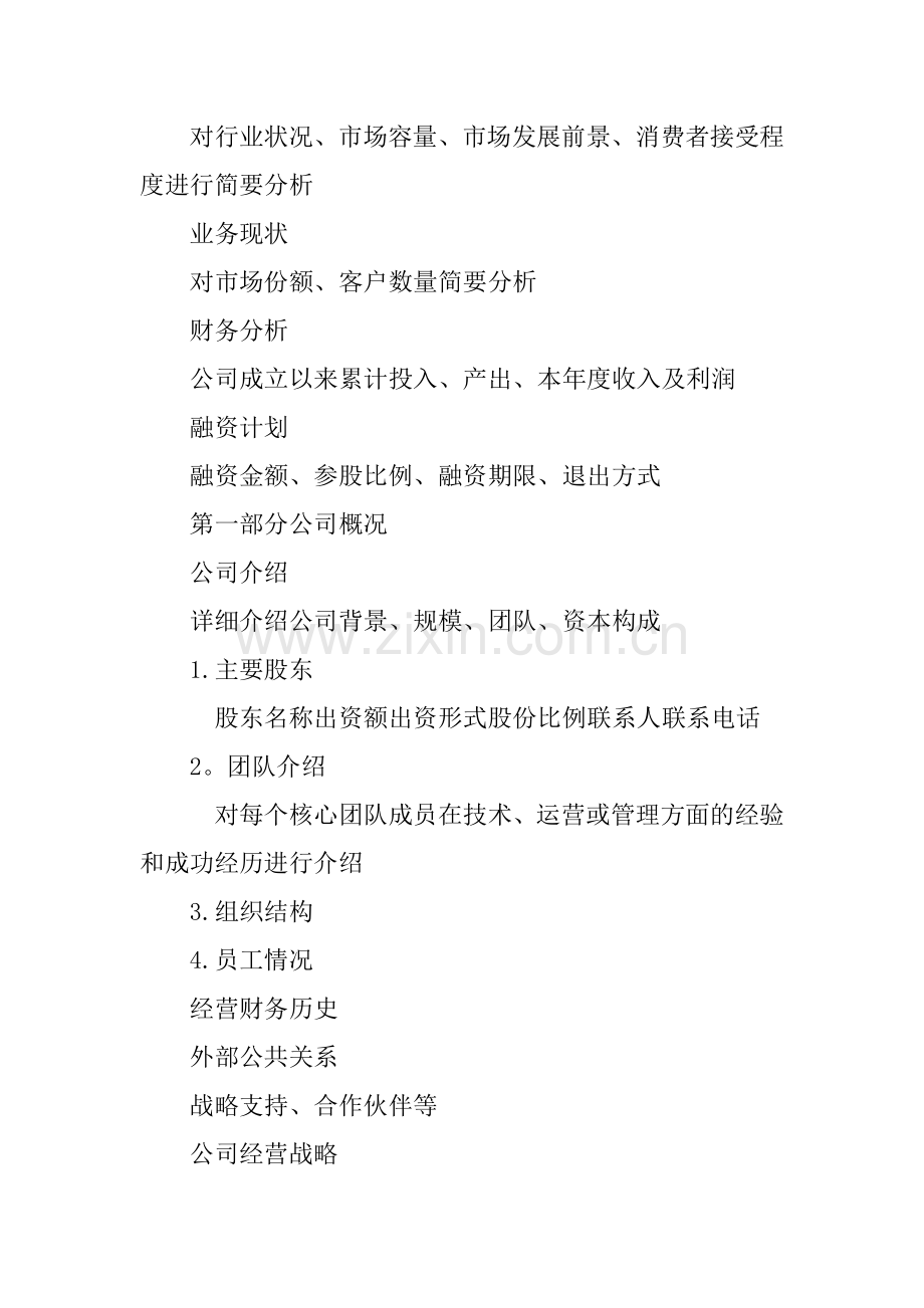 不锈钢卧式蒸饭车项目创业计划书.docx_第2页